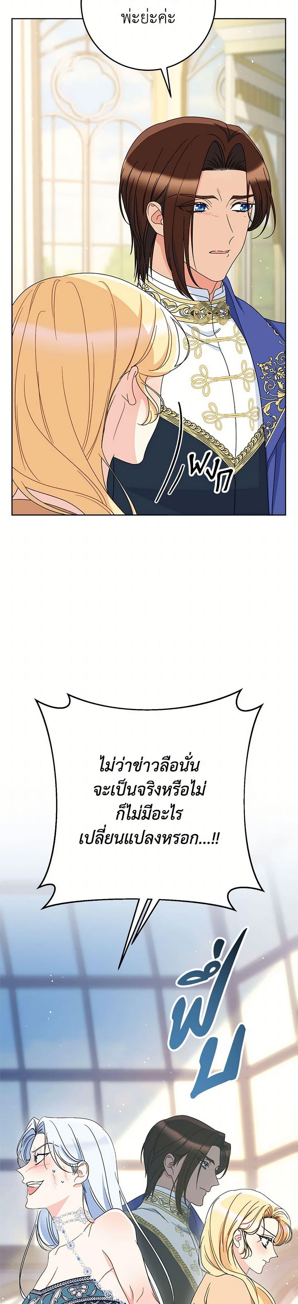 I Raised My Younger Sister Beautifully ตอนที่ 87 17
