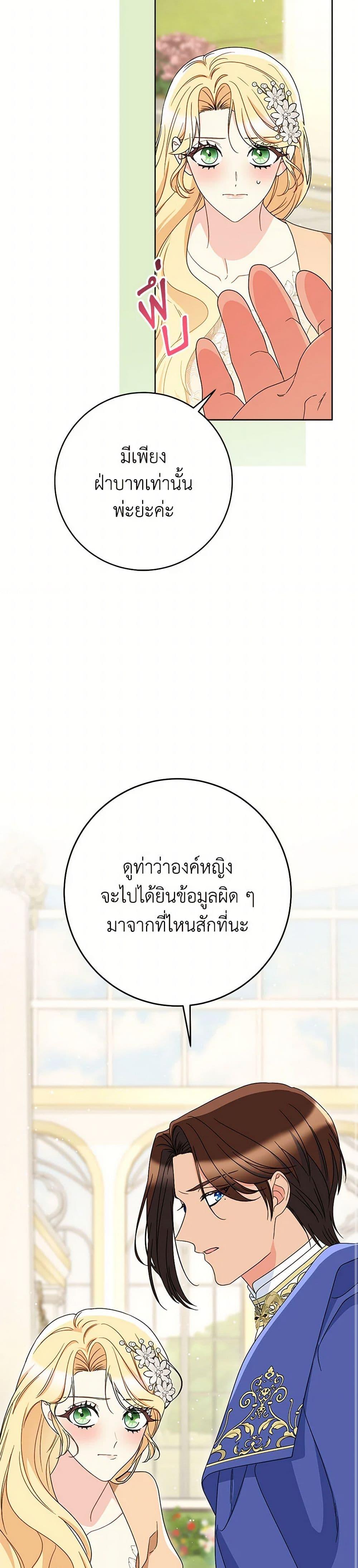 I Raised My Younger Sister Beautifully ตอนที่ 87 11