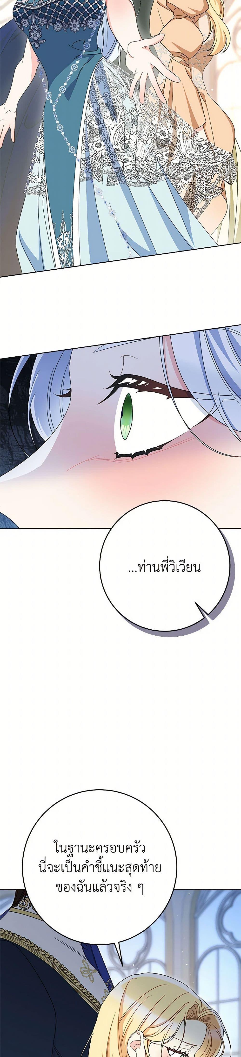 I Raised My Younger Sister Beautifully ตอนที่ 87 18