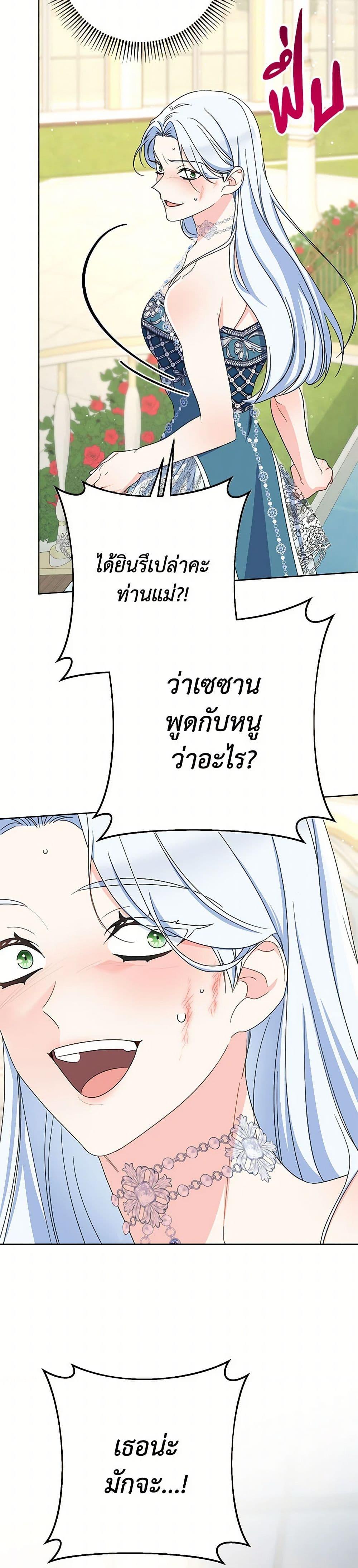 I Raised My Younger Sister Beautifully ตอนที่ 87 22
