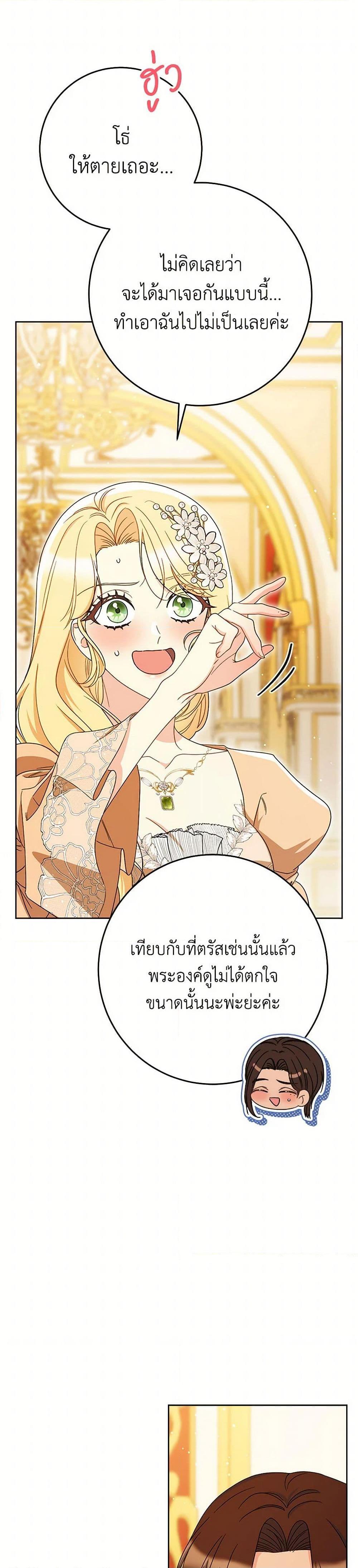 I Raised My Younger Sister Beautifully ตอนที่ 87 27