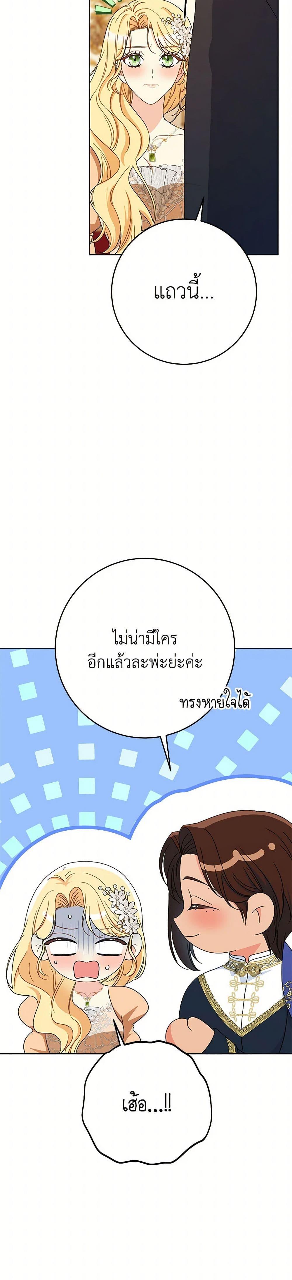 I Raised My Younger Sister Beautifully ตอนที่ 87 26