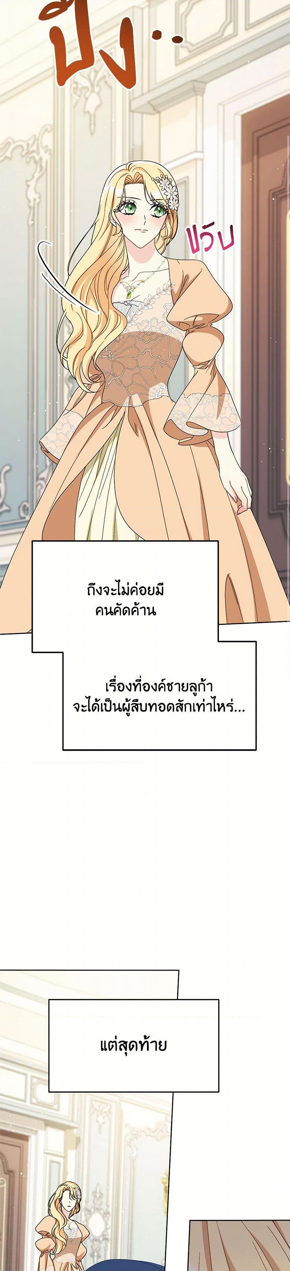 I Raised My Younger Sister Beautifully ตอนที่ 87 35