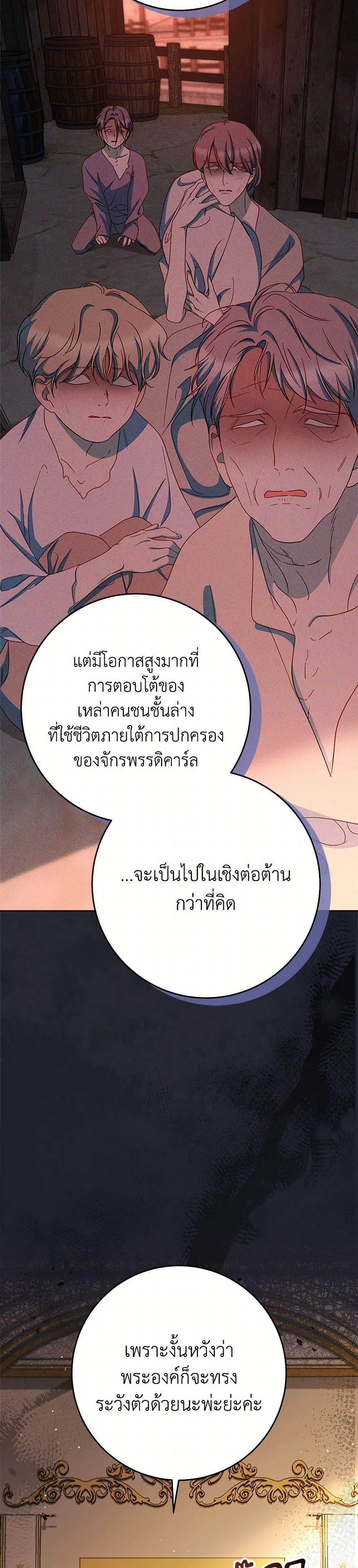 I Raised My Younger Sister Beautifully ตอนที่ 87 33