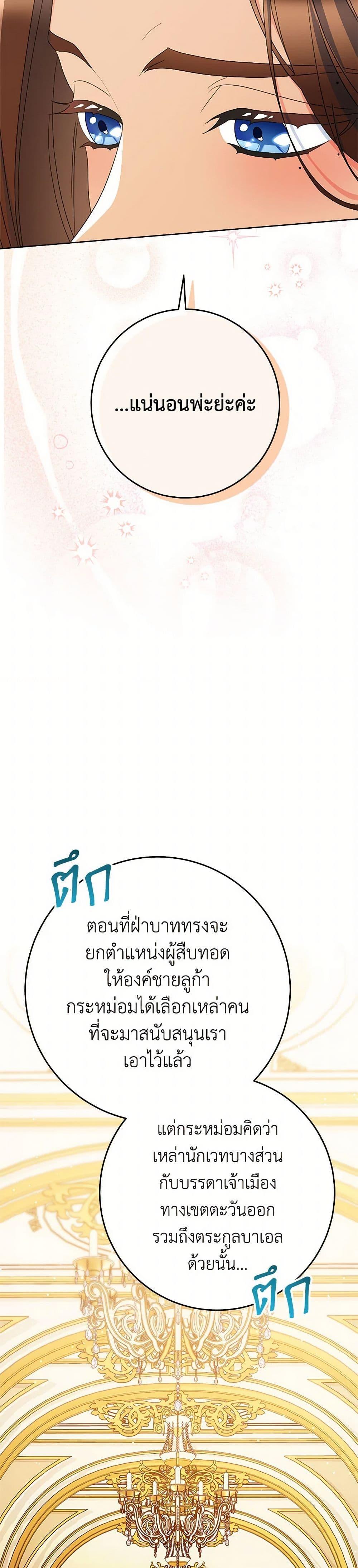 I Raised My Younger Sister Beautifully ตอนที่ 87 30