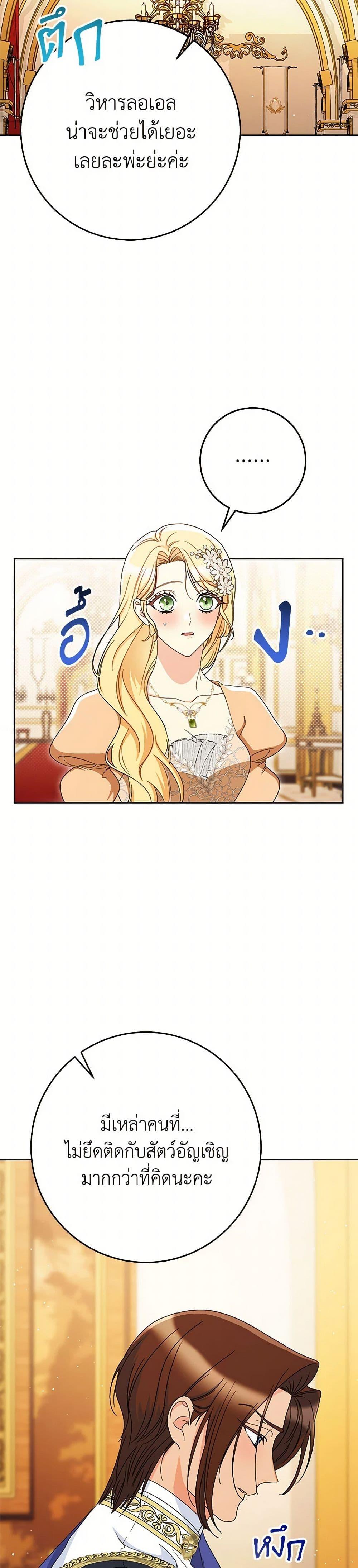 I Raised My Younger Sister Beautifully ตอนที่ 87 31
