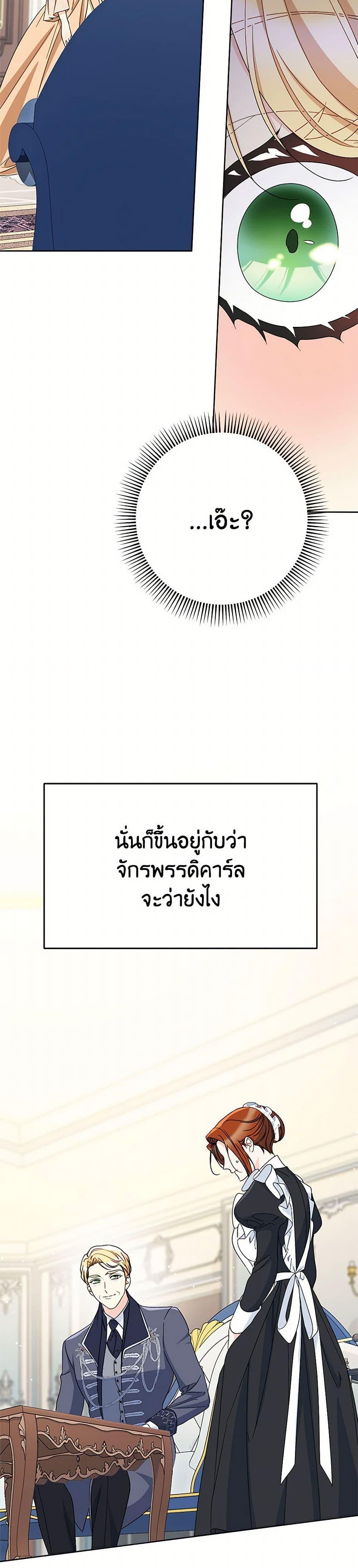 I Raised My Younger Sister Beautifully ตอนที่ 87 36