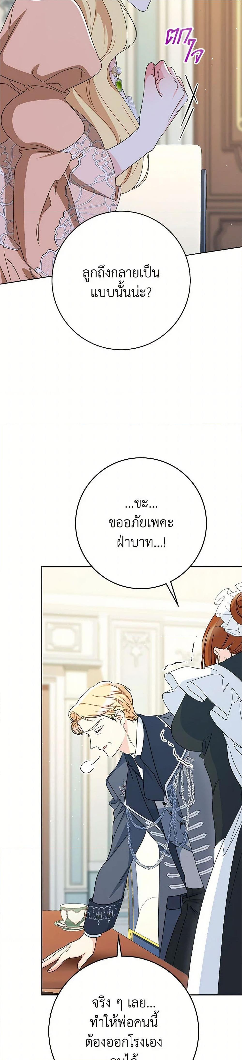 I Raised My Younger Sister Beautifully ตอนที่ 87 47
