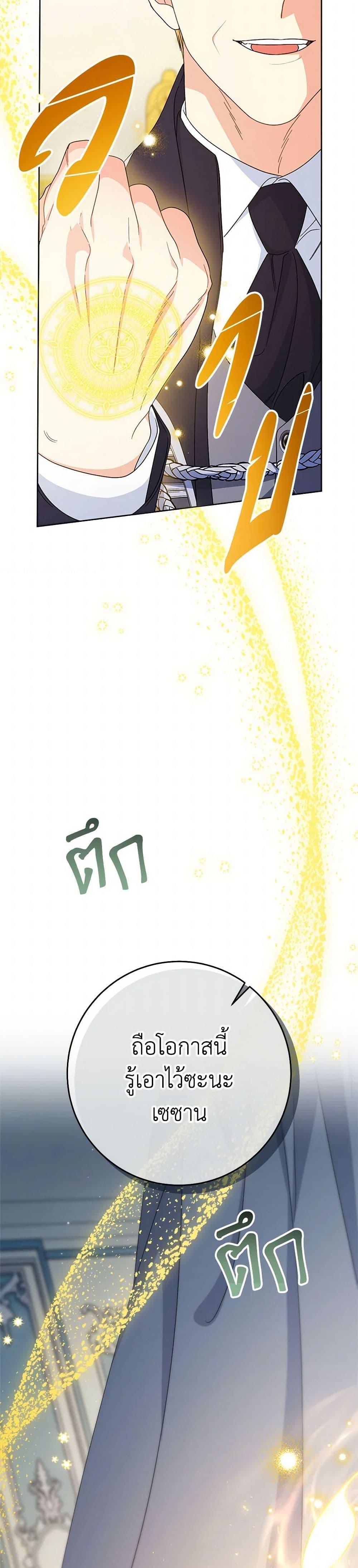 I Raised My Younger Sister Beautifully ตอนที่ 87 49