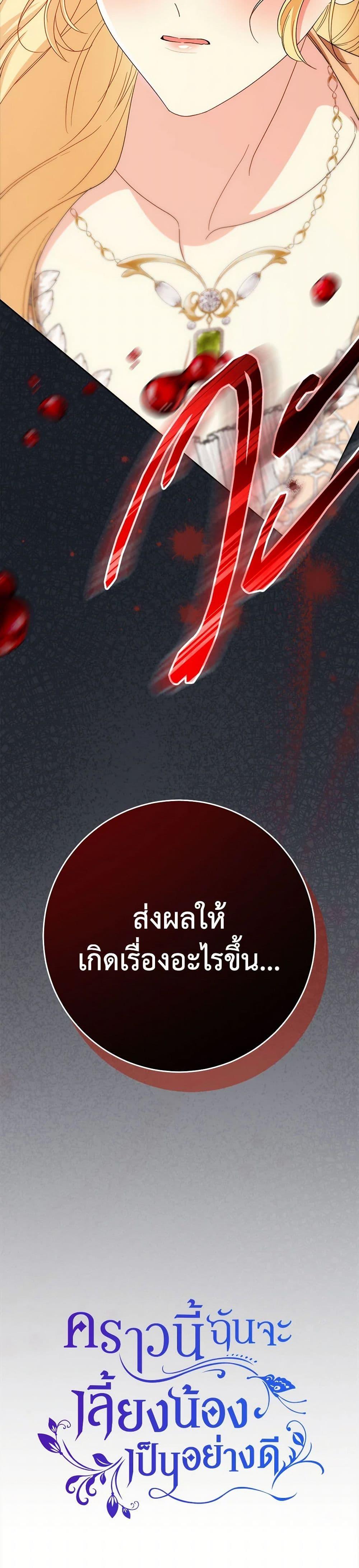 I Raised My Younger Sister Beautifully ตอนที่ 87 51