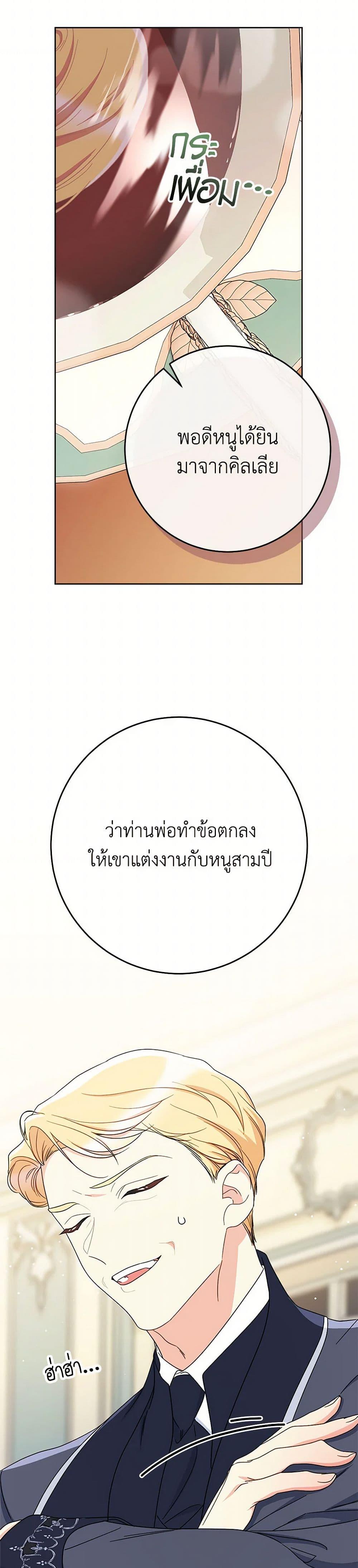 I Raised My Younger Sister Beautifully ตอนที่ 87 42