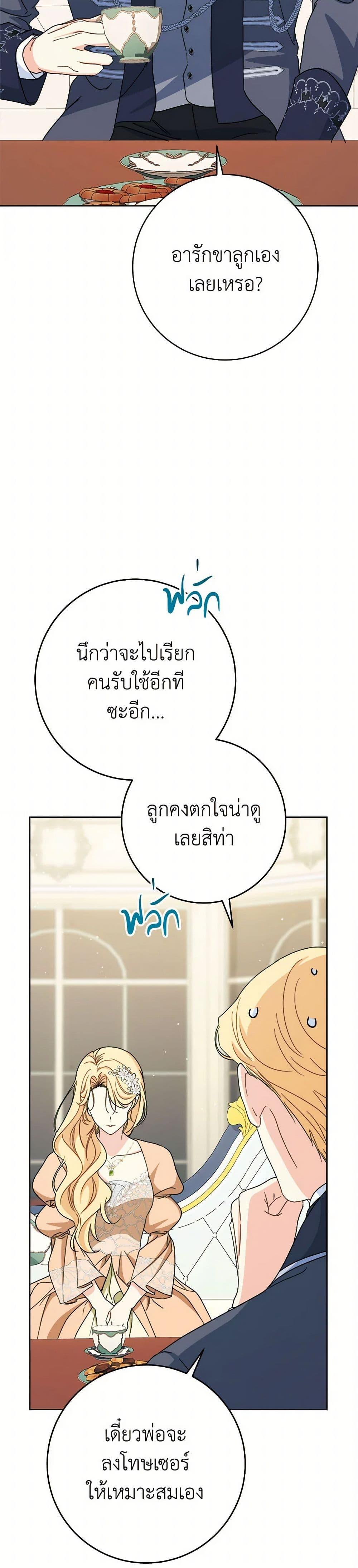 I Raised My Younger Sister Beautifully ตอนที่ 87 39