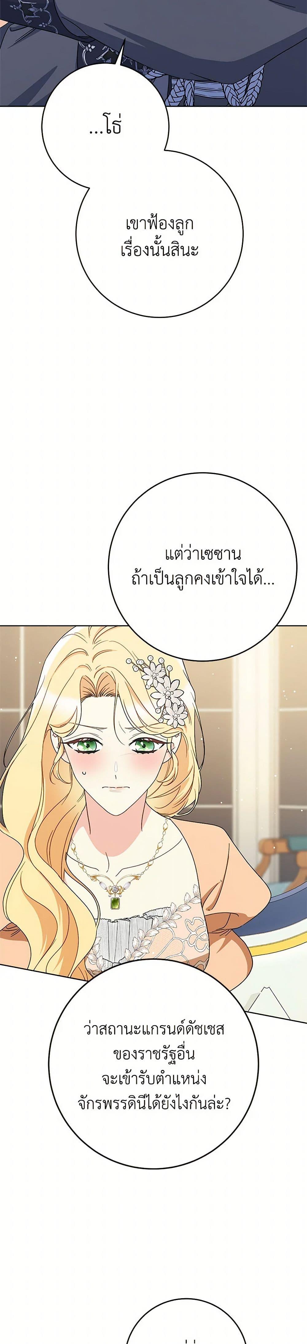 I Raised My Younger Sister Beautifully ตอนที่ 87 43