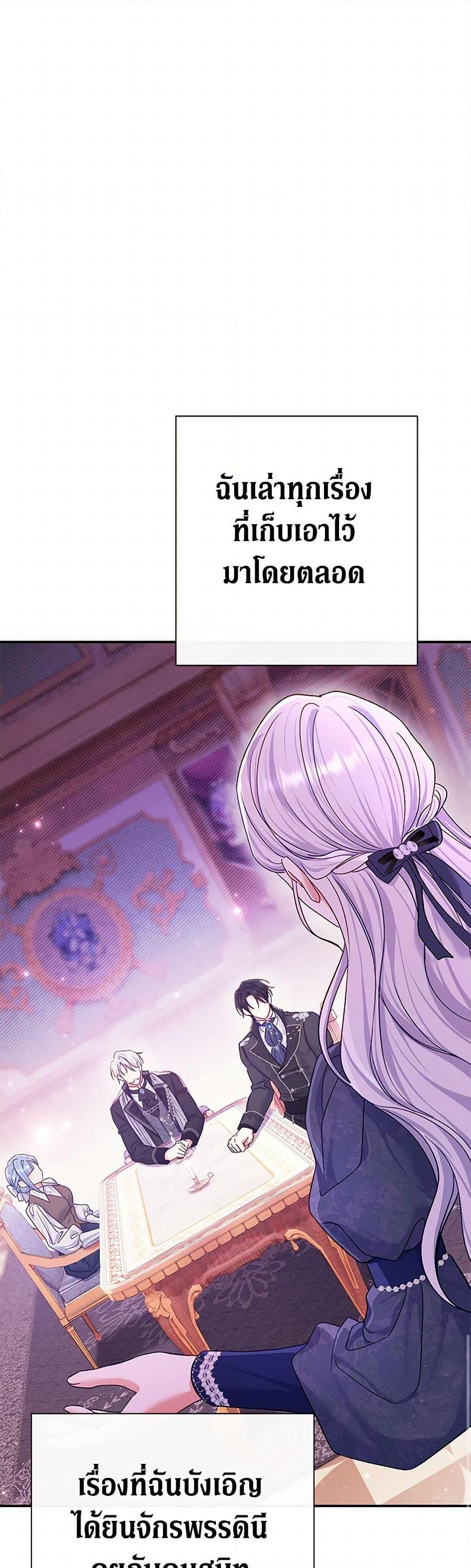 The Villain’s Match Is Too Perfect ตอนที่ 78 8