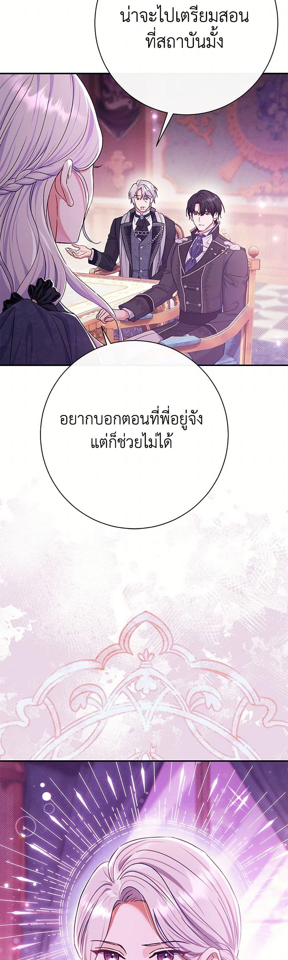 The Villain’s Match Is Too Perfect ตอนที่ 78 6