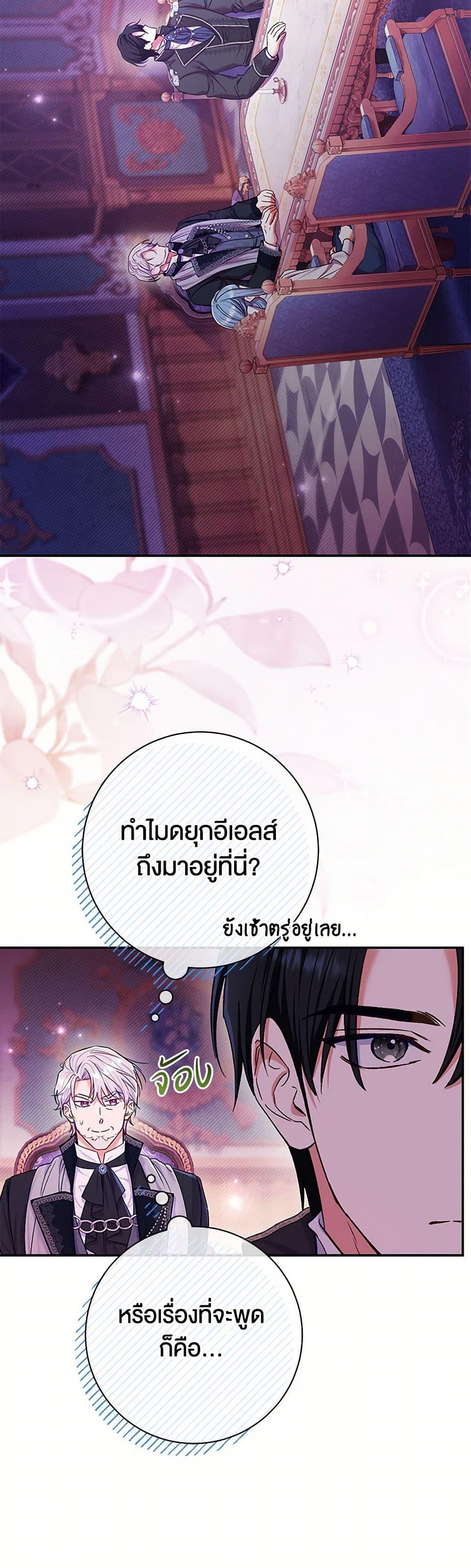 The Villain’s Match Is Too Perfect ตอนที่ 78 4