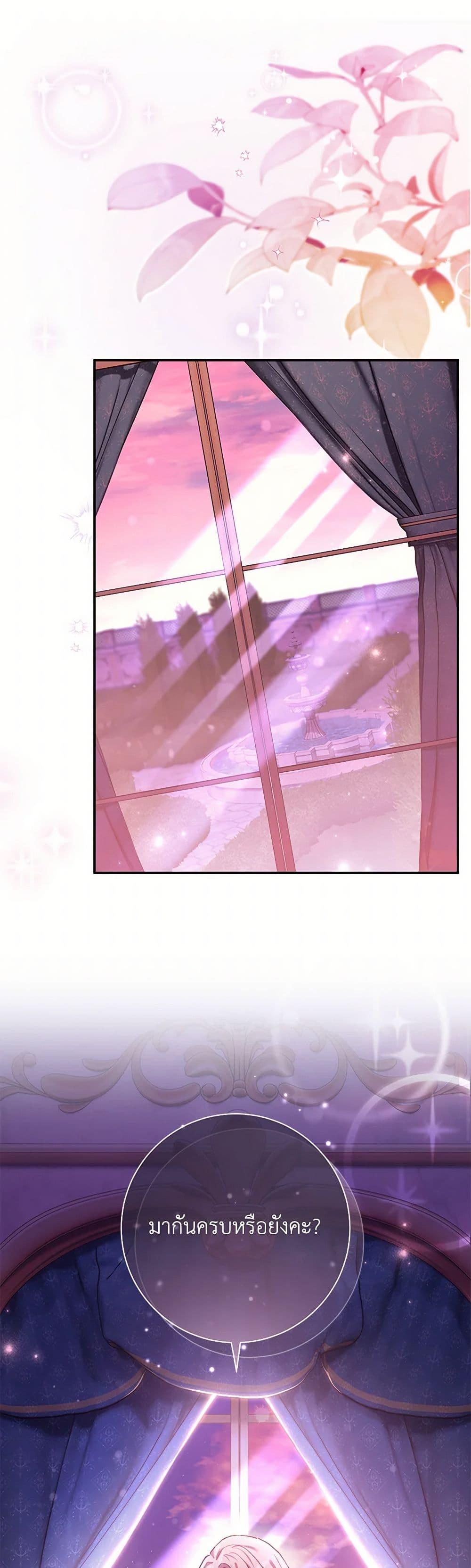 The Villain’s Match Is Too Perfect ตอนที่ 78 2