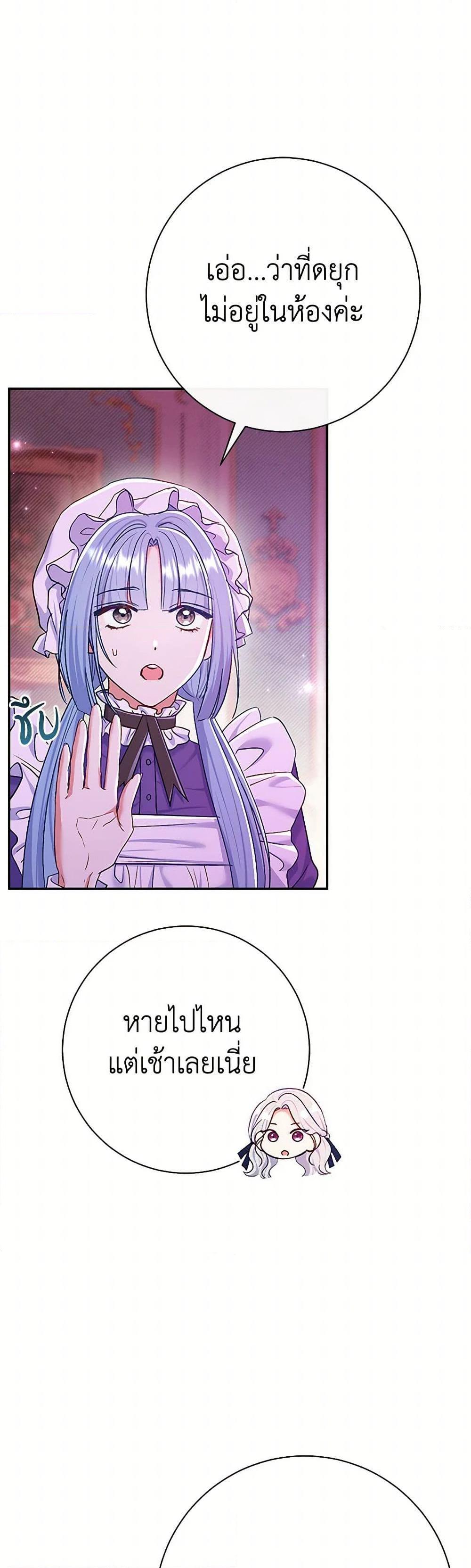 The Villain’s Match Is Too Perfect ตอนที่ 78 5