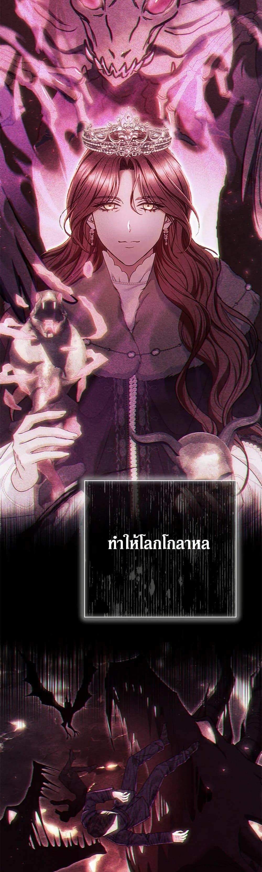 The Villain’s Match Is Too Perfect ตอนที่ 78 10