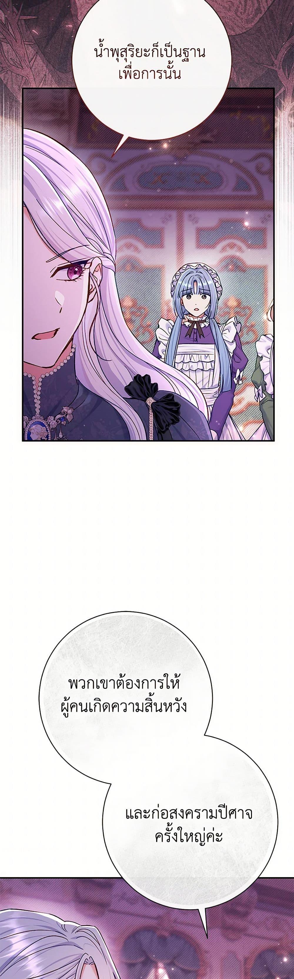 The Villain’s Match Is Too Perfect ตอนที่ 78 12