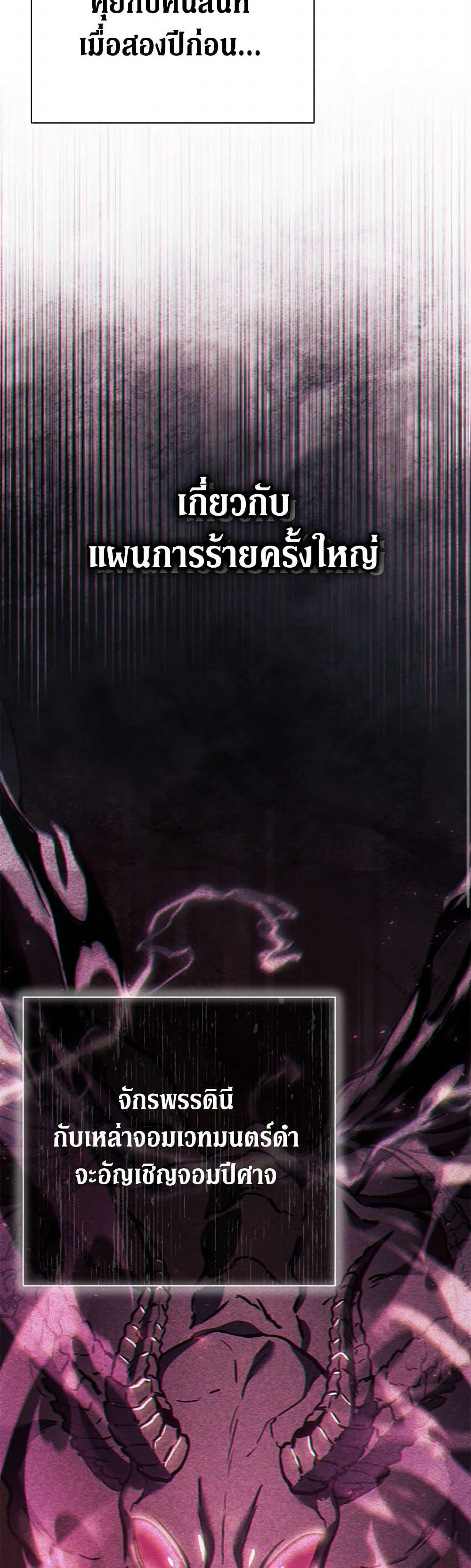 The Villain’s Match Is Too Perfect ตอนที่ 78 9