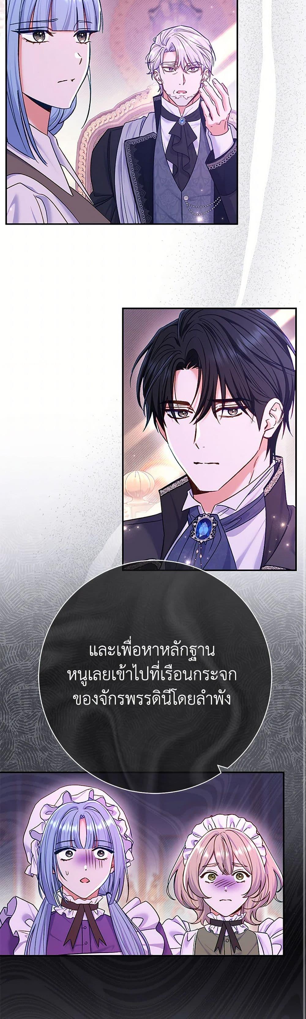 The Villain’s Match Is Too Perfect ตอนที่ 78 15
