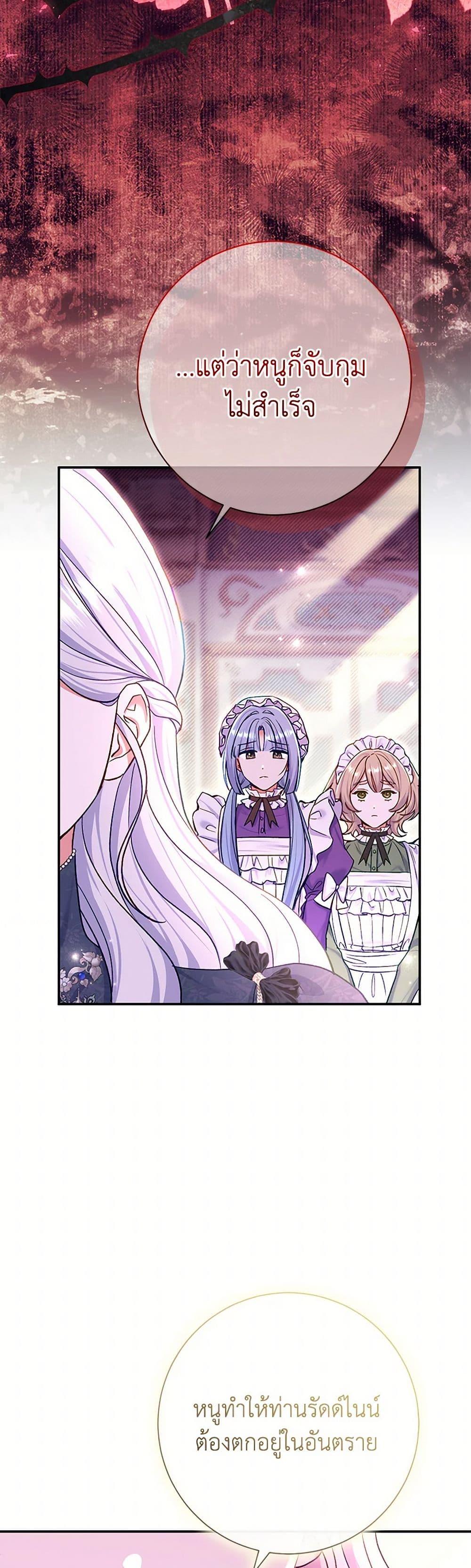 The Villain’s Match Is Too Perfect ตอนที่ 78 22