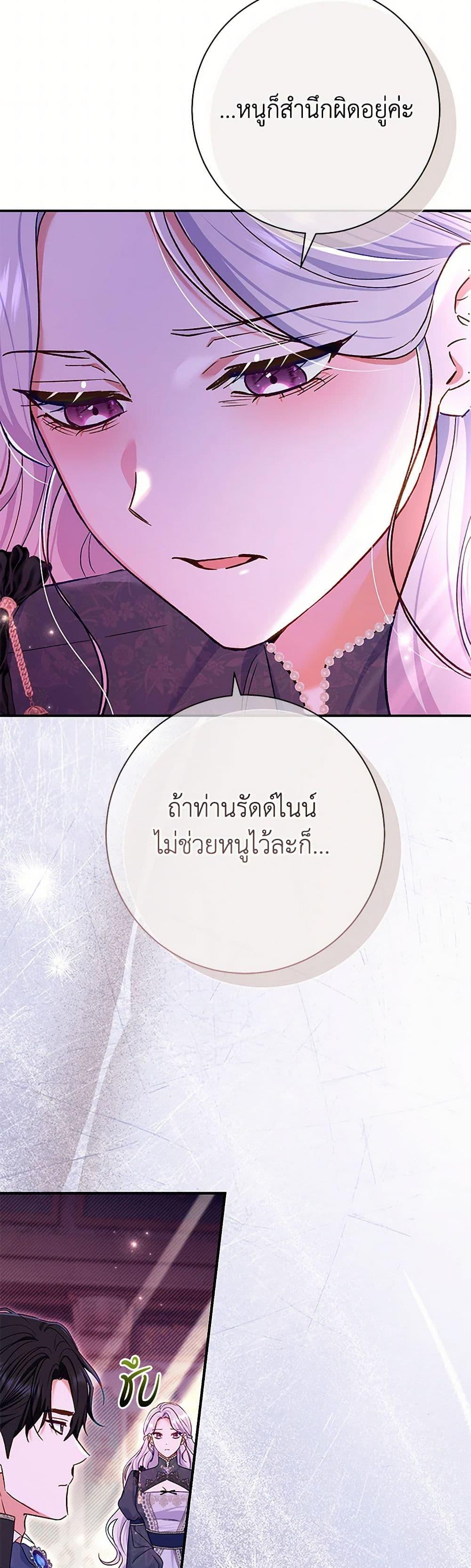 The Villain’s Match Is Too Perfect ตอนที่ 78 18