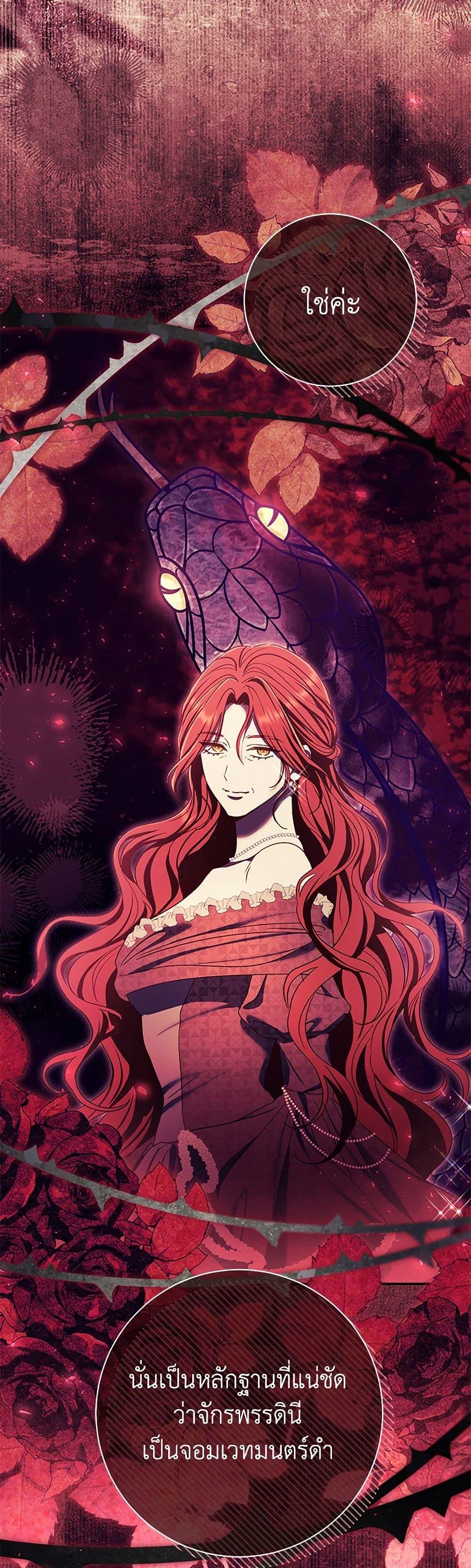 The Villain’s Match Is Too Perfect ตอนที่ 78 21