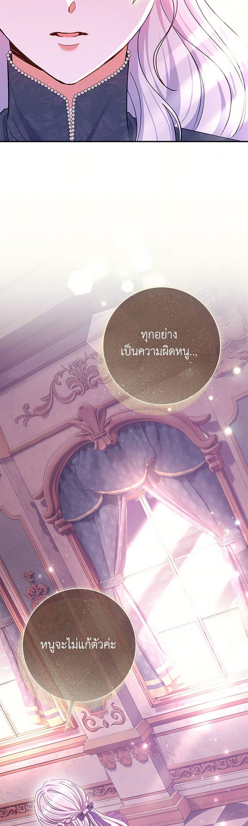 The Villain’s Match Is Too Perfect ตอนที่ 78 23
