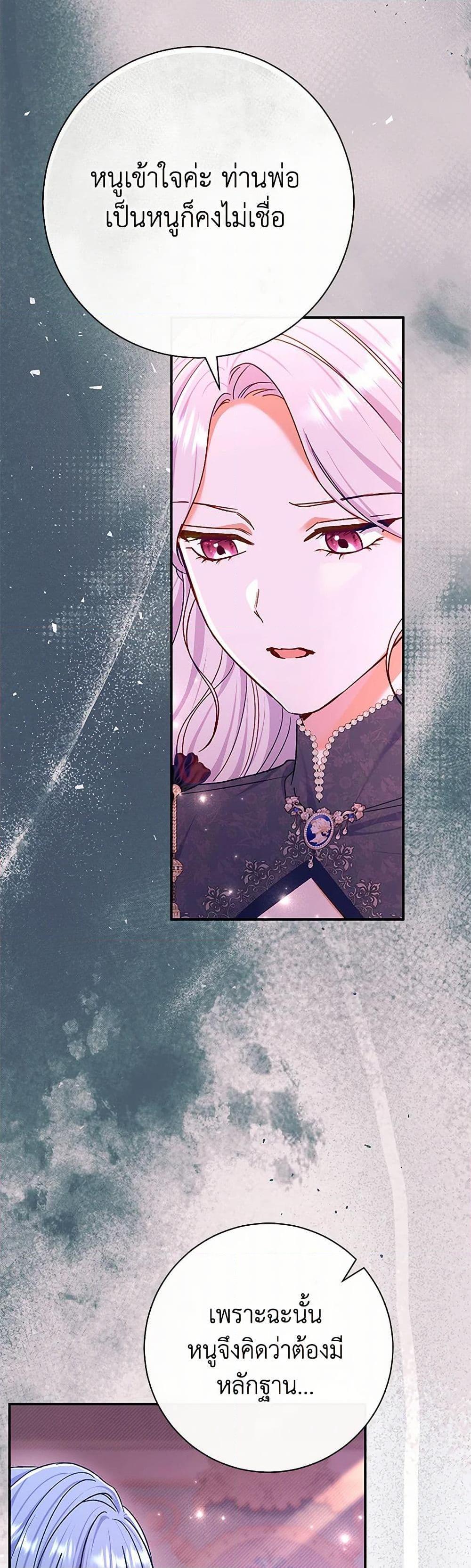 The Villain’s Match Is Too Perfect ตอนที่ 78 14