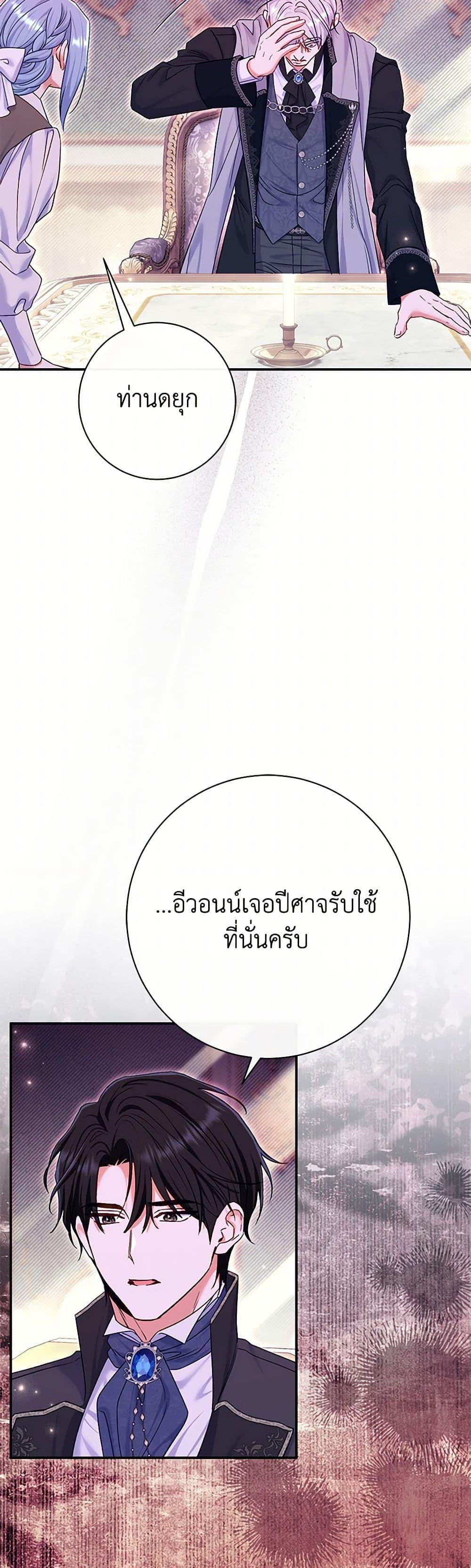 The Villain’s Match Is Too Perfect ตอนที่ 78 20