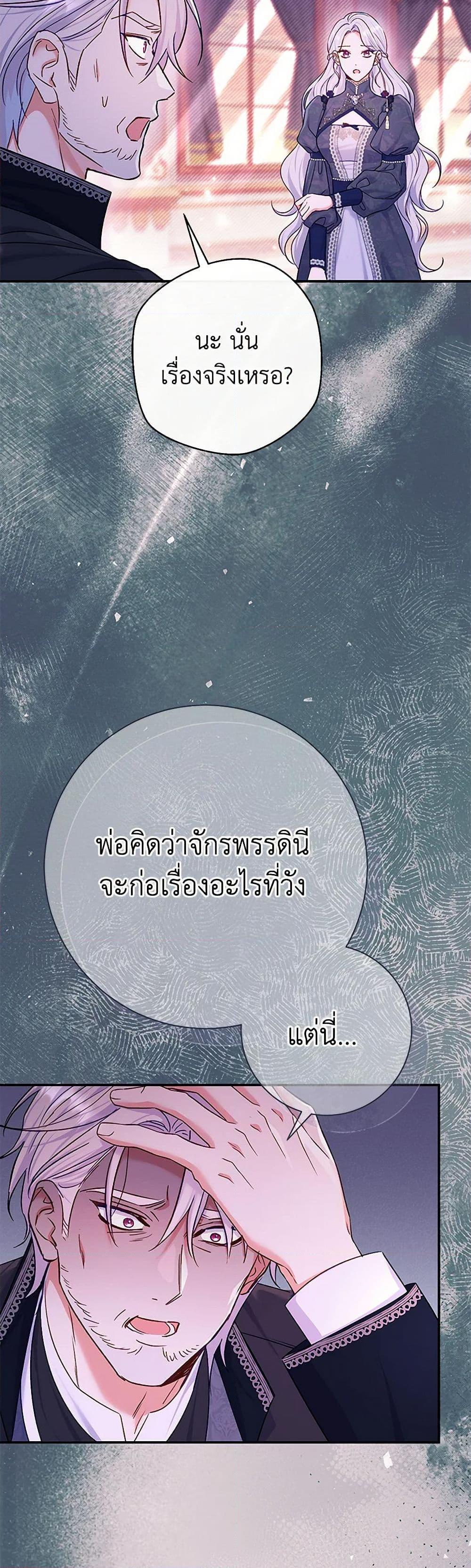 The Villain’s Match Is Too Perfect ตอนที่ 78 13