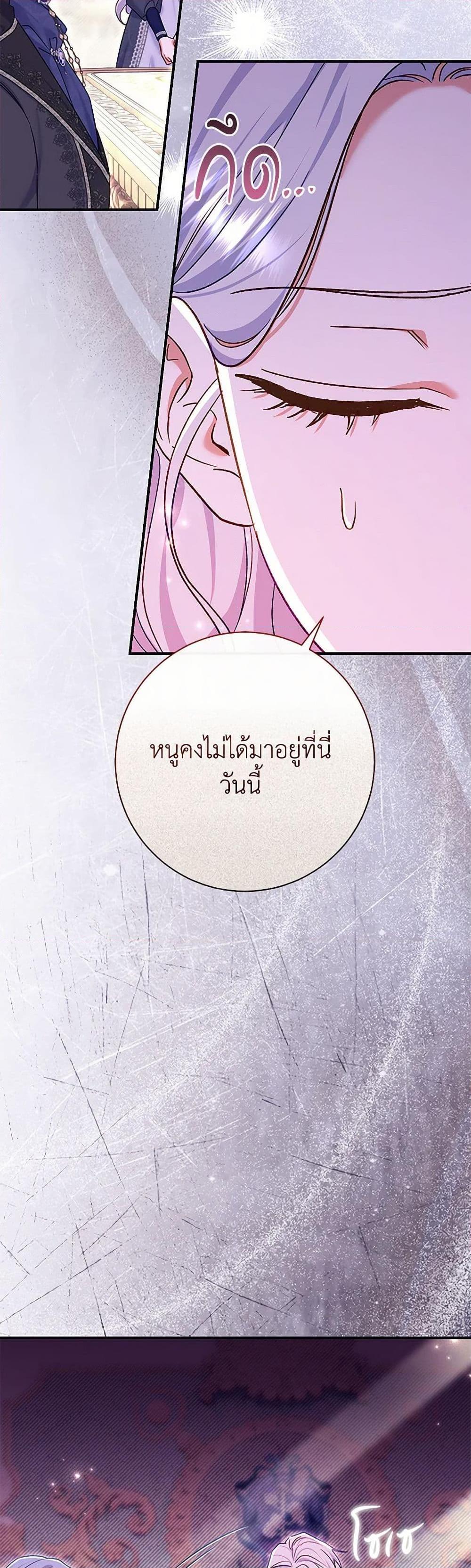 The Villain’s Match Is Too Perfect ตอนที่ 78 19