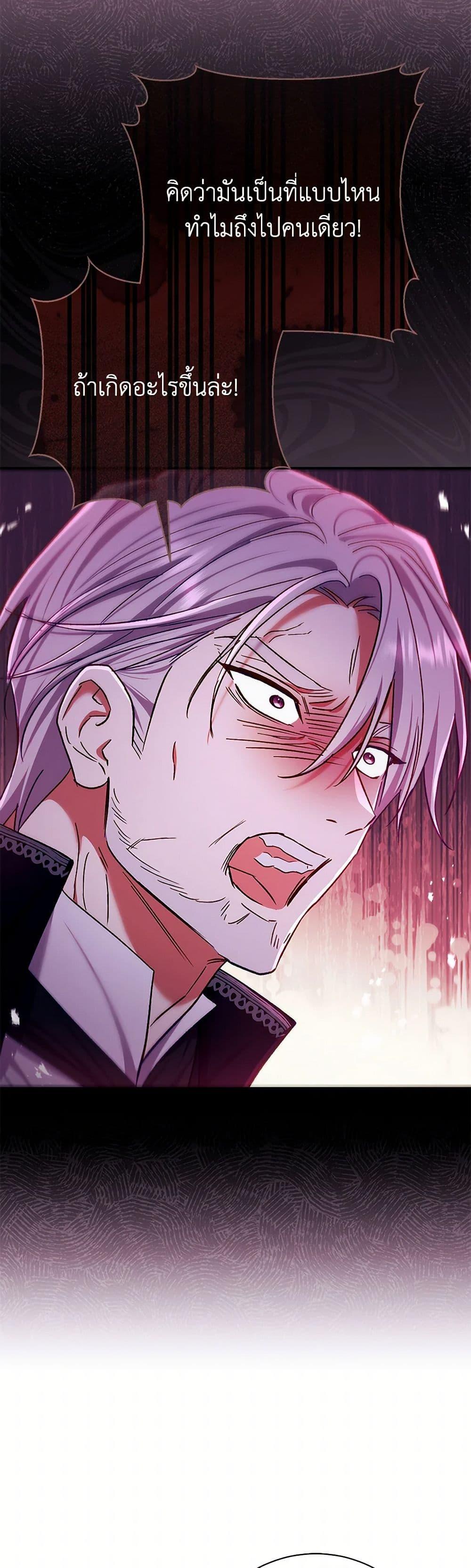 The Villain’s Match Is Too Perfect ตอนที่ 78 17