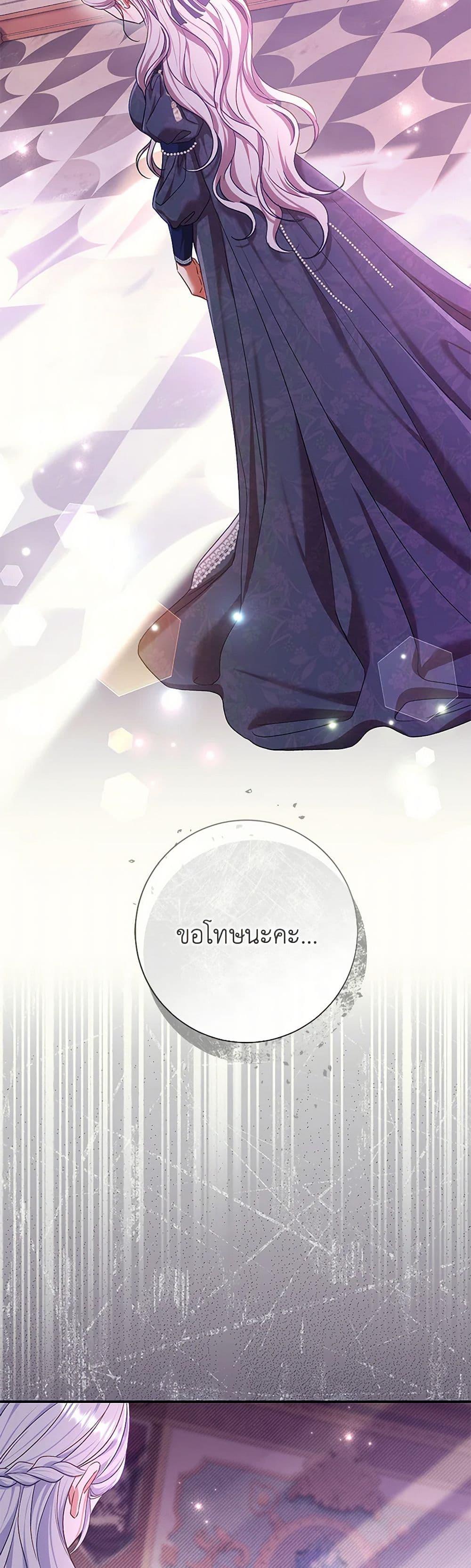 The Villain’s Match Is Too Perfect ตอนที่ 78 24