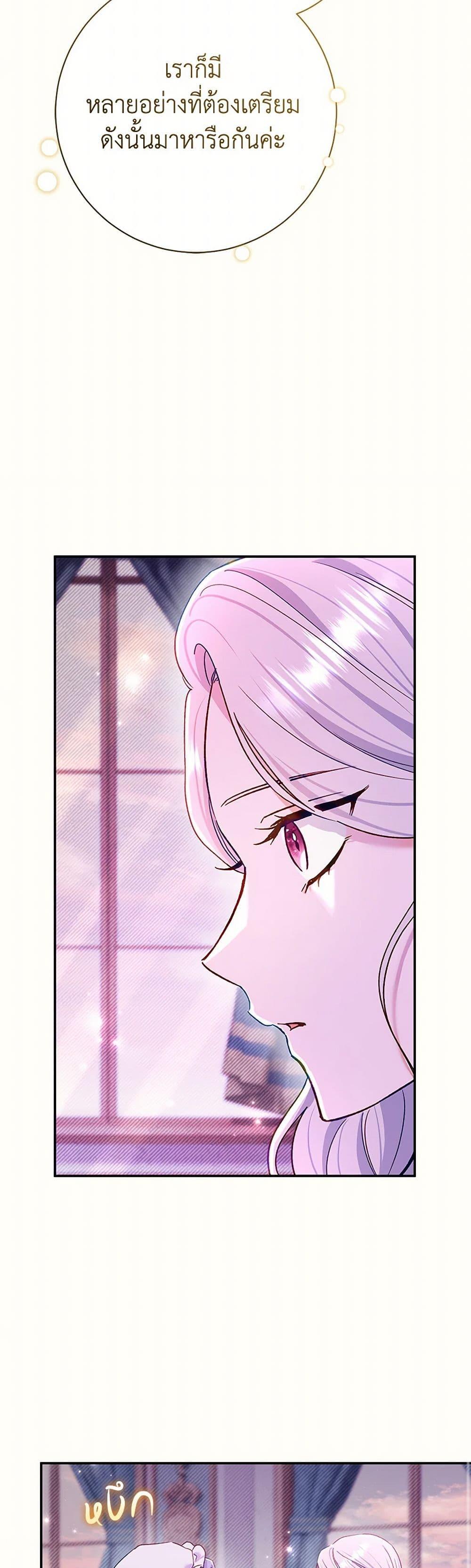 The Villain’s Match Is Too Perfect ตอนที่ 78 28
