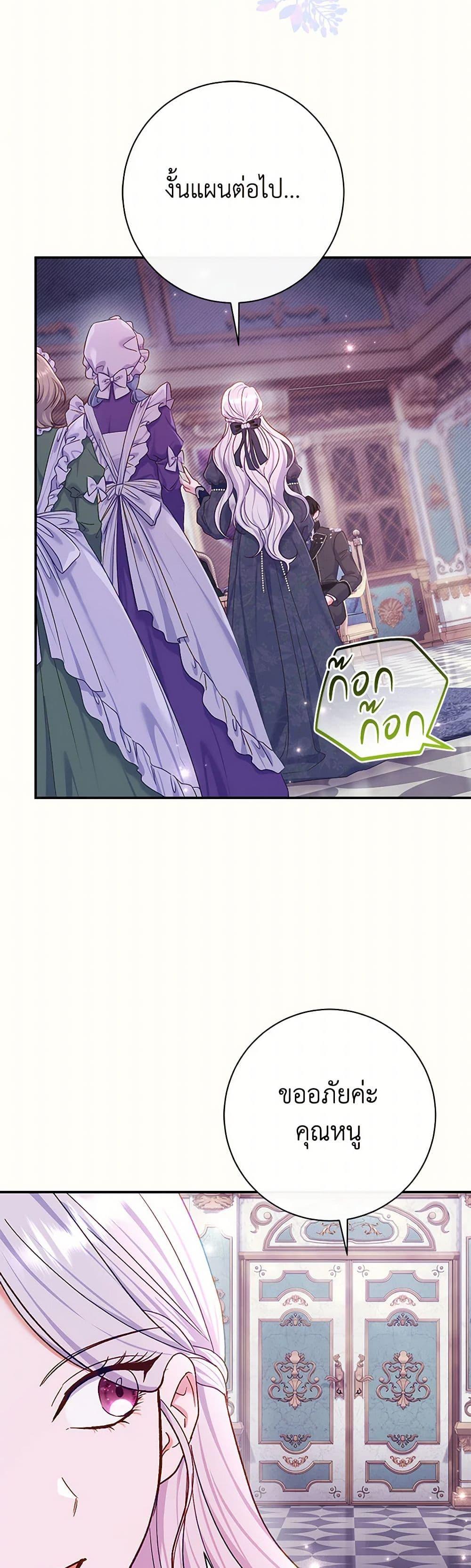 The Villain’s Match Is Too Perfect ตอนที่ 78 30