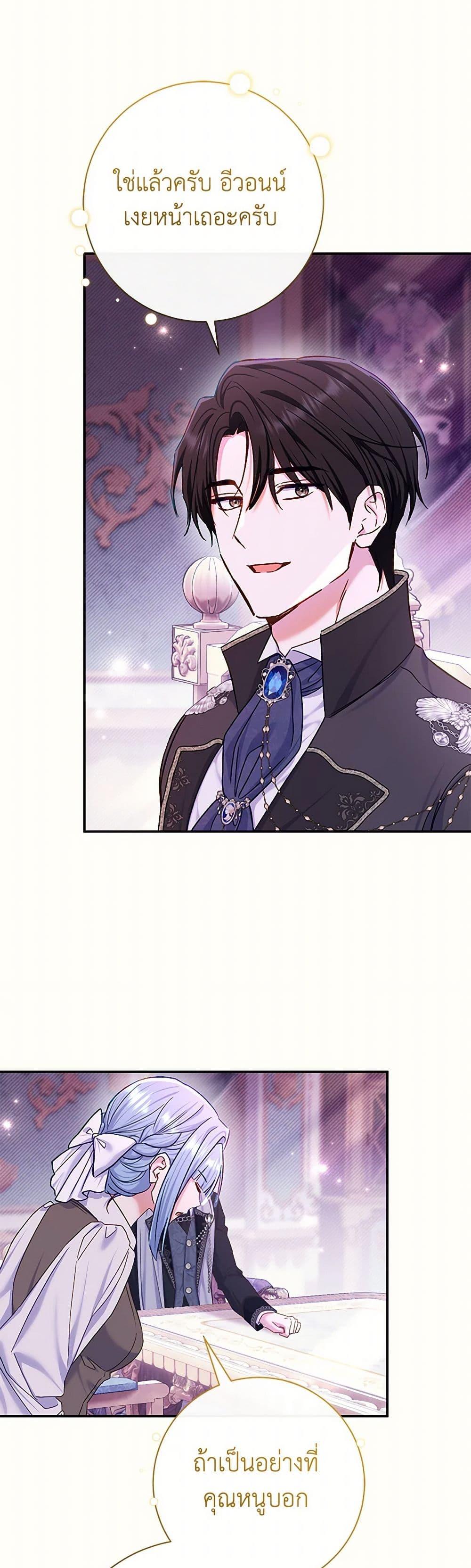 The Villain’s Match Is Too Perfect ตอนที่ 78 27