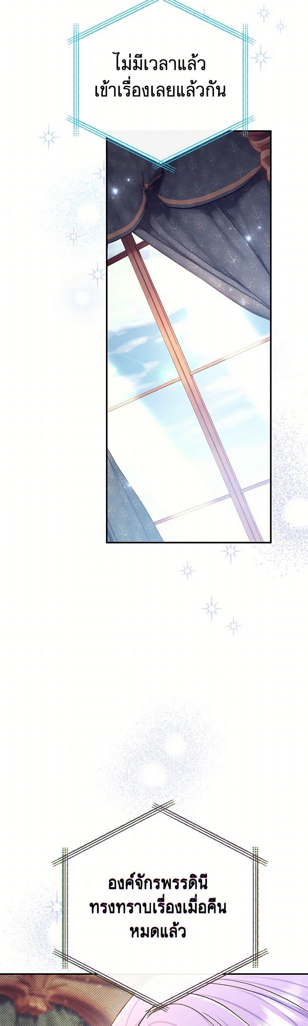 The Villain’s Match Is Too Perfect ตอนที่ 78 37