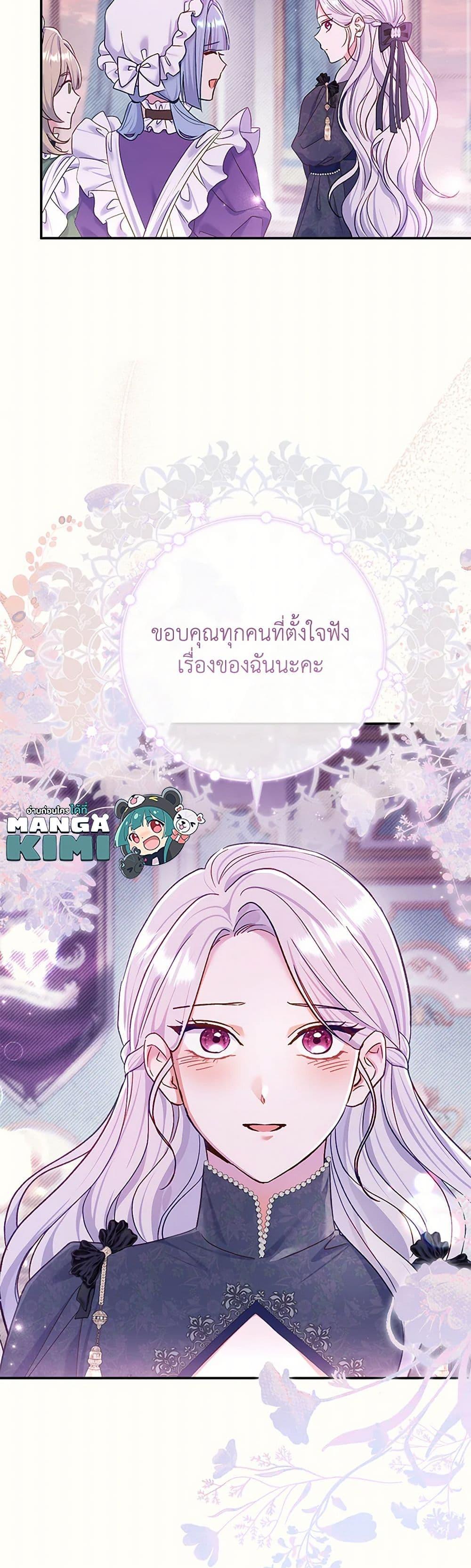 The Villain’s Match Is Too Perfect ตอนที่ 78 29