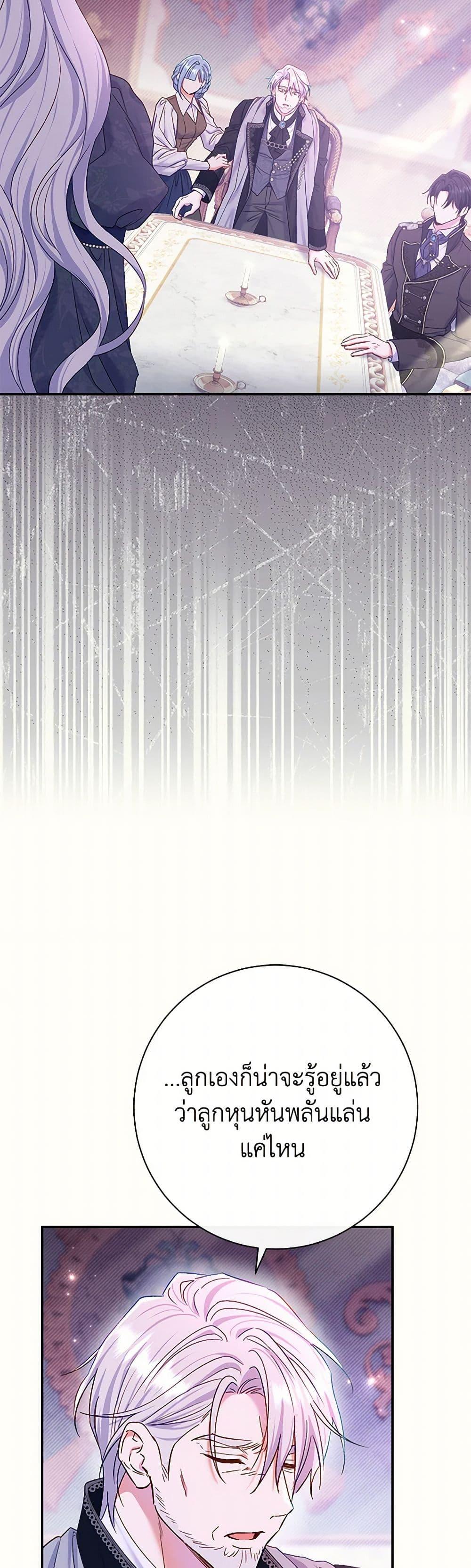 The Villain’s Match Is Too Perfect ตอนที่ 78 25