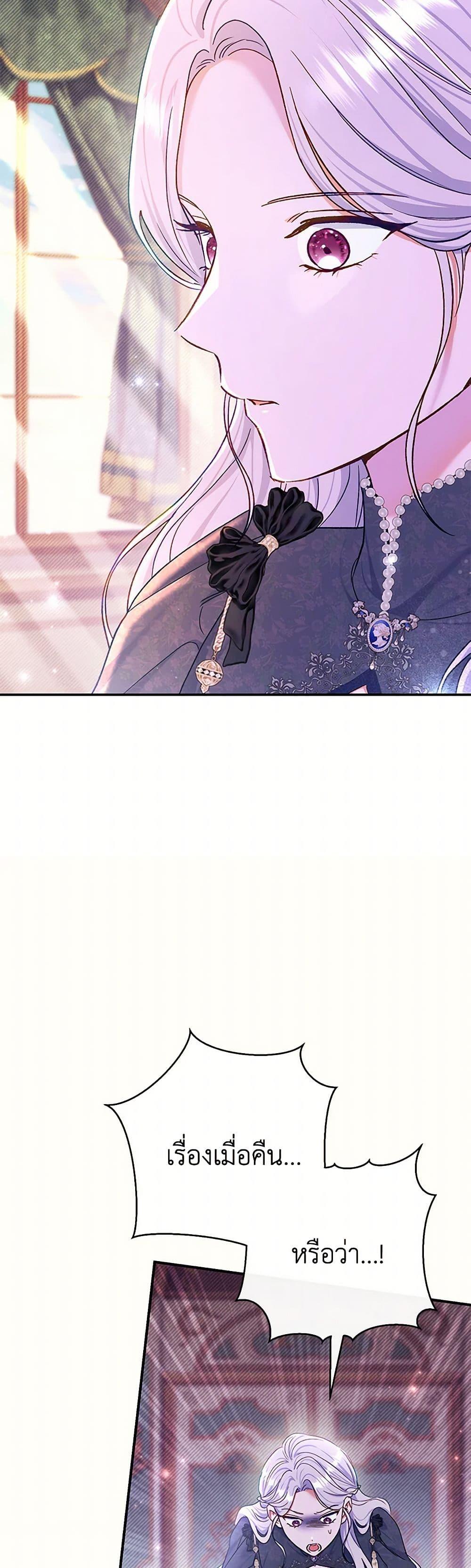 The Villain’s Match Is Too Perfect ตอนที่ 78 38