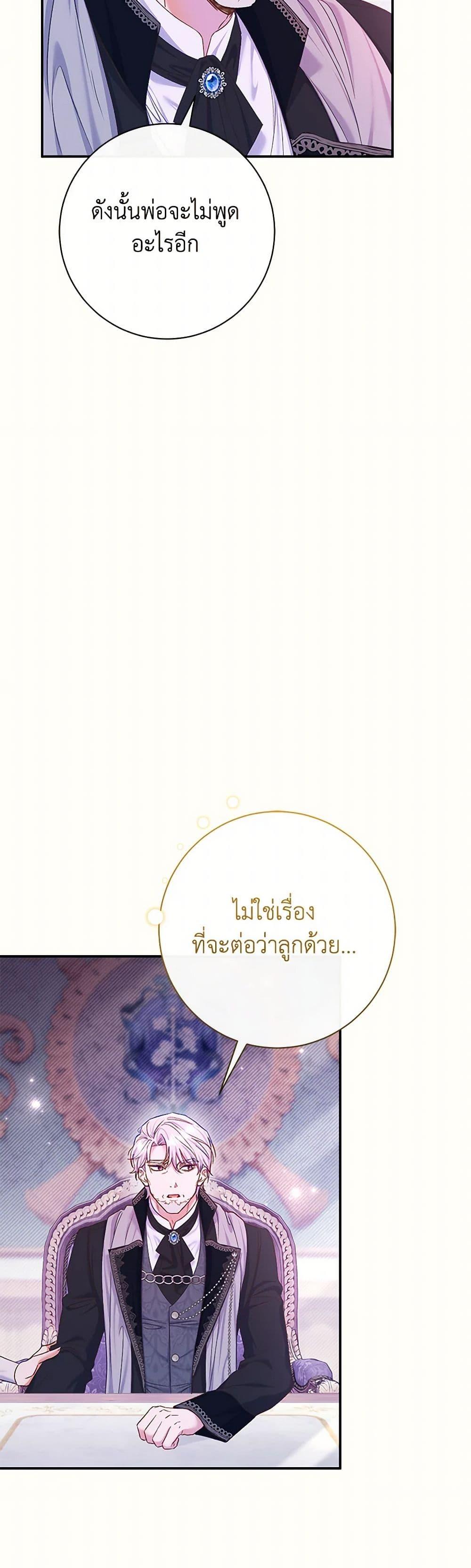 The Villain’s Match Is Too Perfect ตอนที่ 78 26