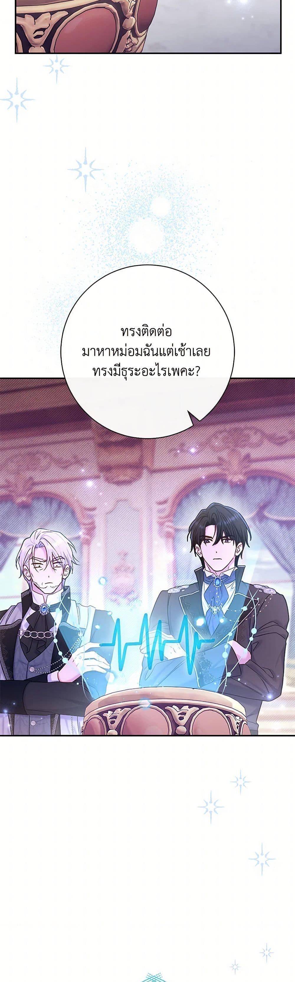 The Villain’s Match Is Too Perfect ตอนที่ 78 36
