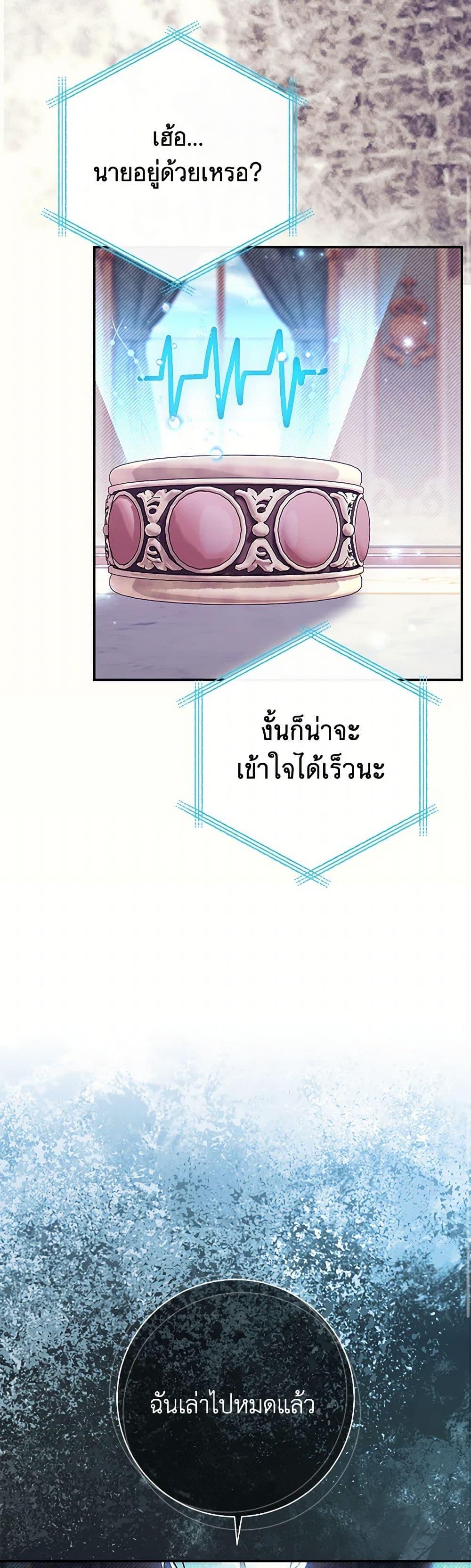 The Villain’s Match Is Too Perfect ตอนที่ 78 41