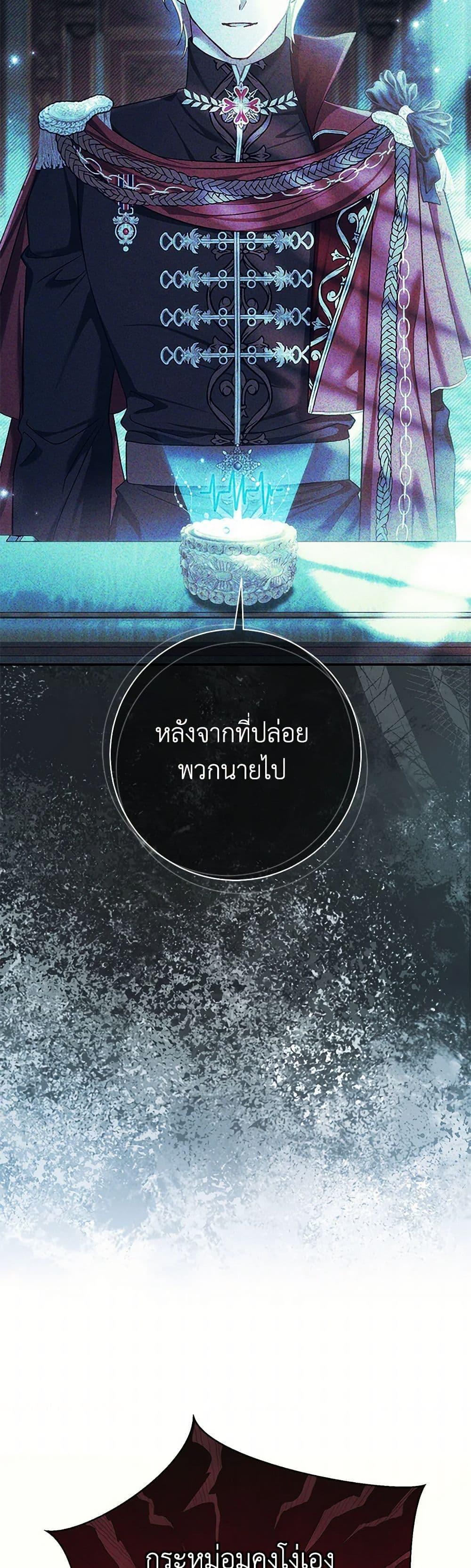 The Villain’s Match Is Too Perfect ตอนที่ 78 42