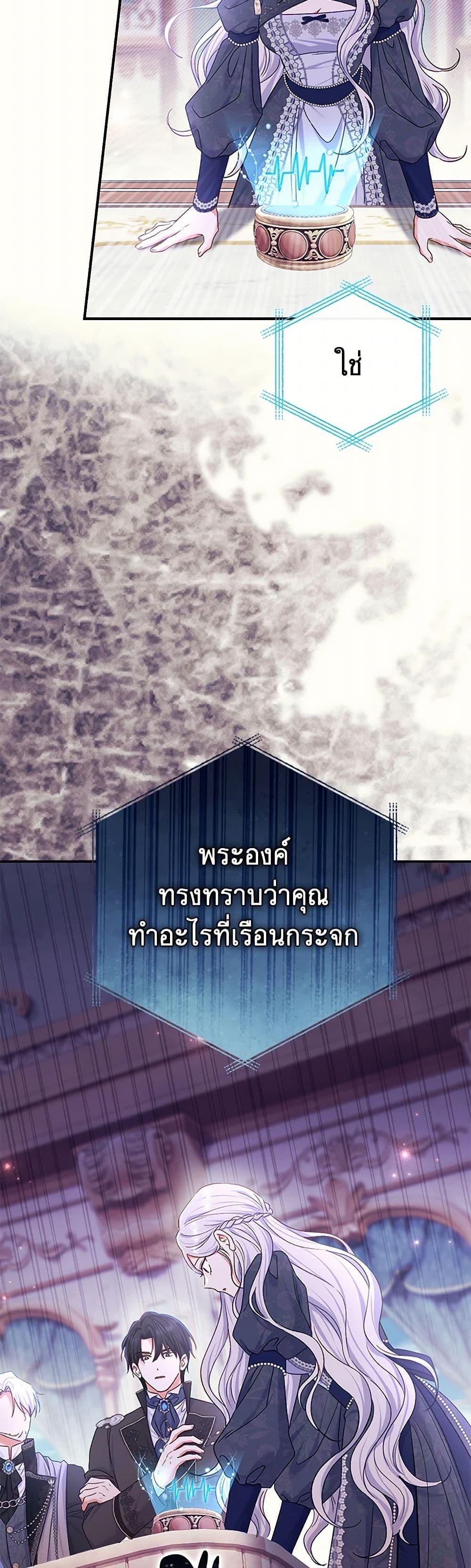 The Villain’s Match Is Too Perfect ตอนที่ 78 39