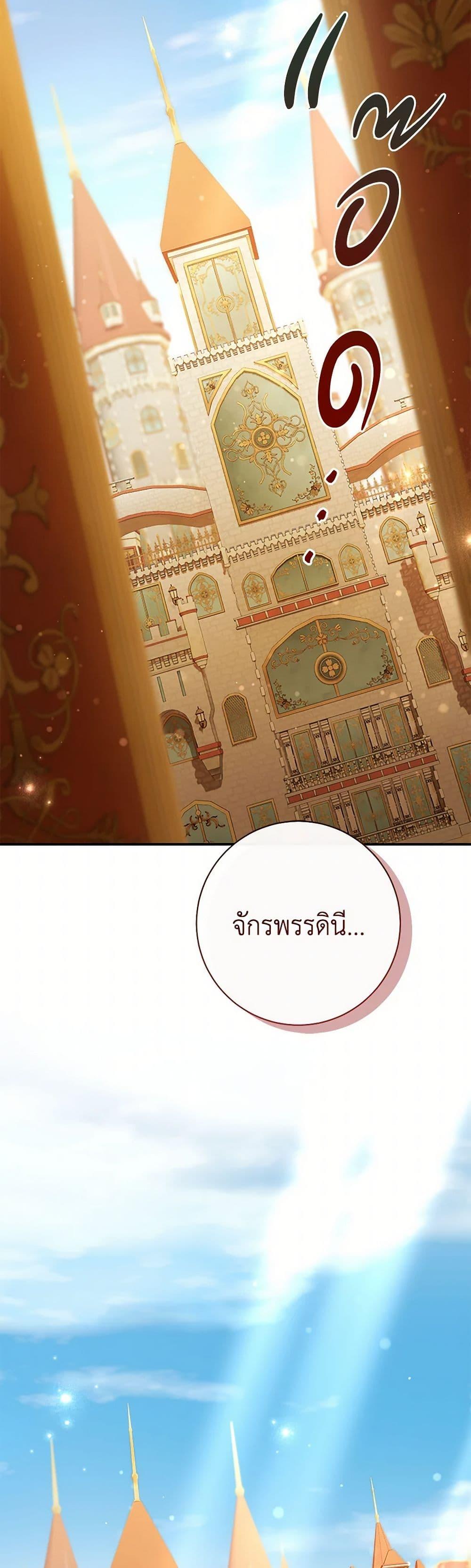 The Villain’s Match Is Too Perfect ตอนที่ 78 46