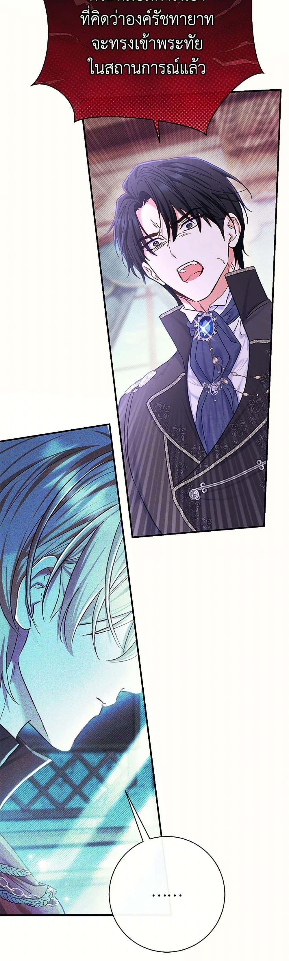 The Villain’s Match Is Too Perfect ตอนที่ 78 43